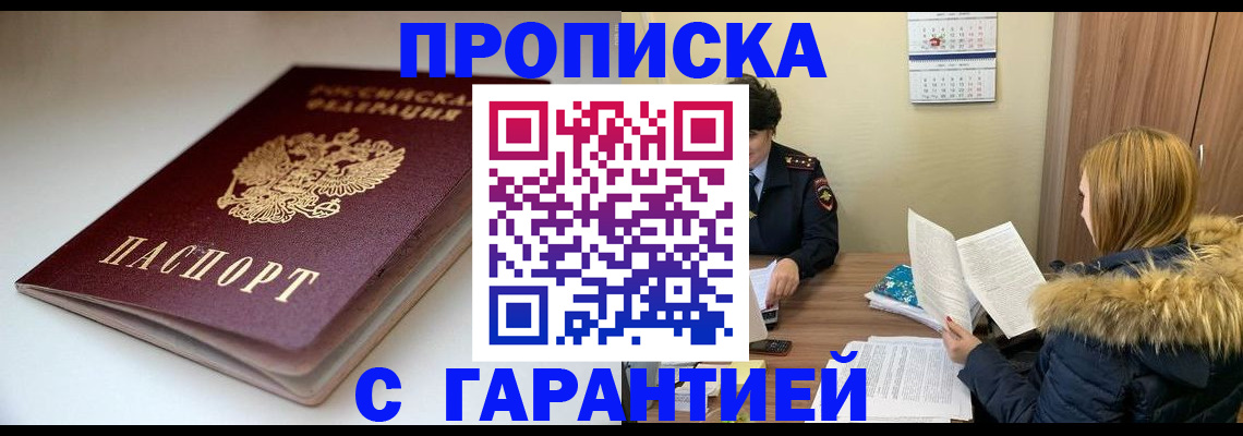 временная регистрация для всех в Зеленогорске