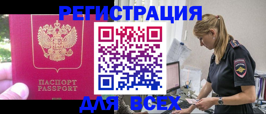 прописка иностранных граждан в Зеленогорске